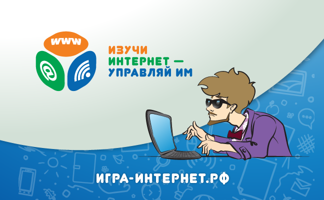 Изучи интернет. Интернет рулит.